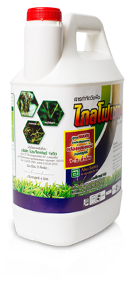 ไกลโฟเซต